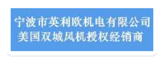 宁波市英利欧特机电有限公司